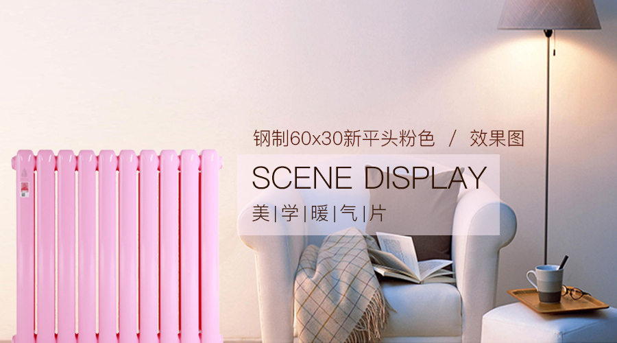 暖氣片十大品牌,暖氣