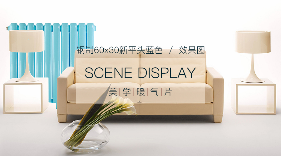 暖氣片十大品牌,暖氣